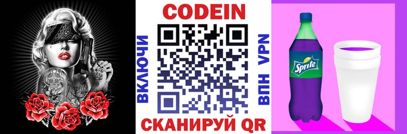 Купить  Соль-Илецк  Кодеиновый сироп Lean Purple Drank 